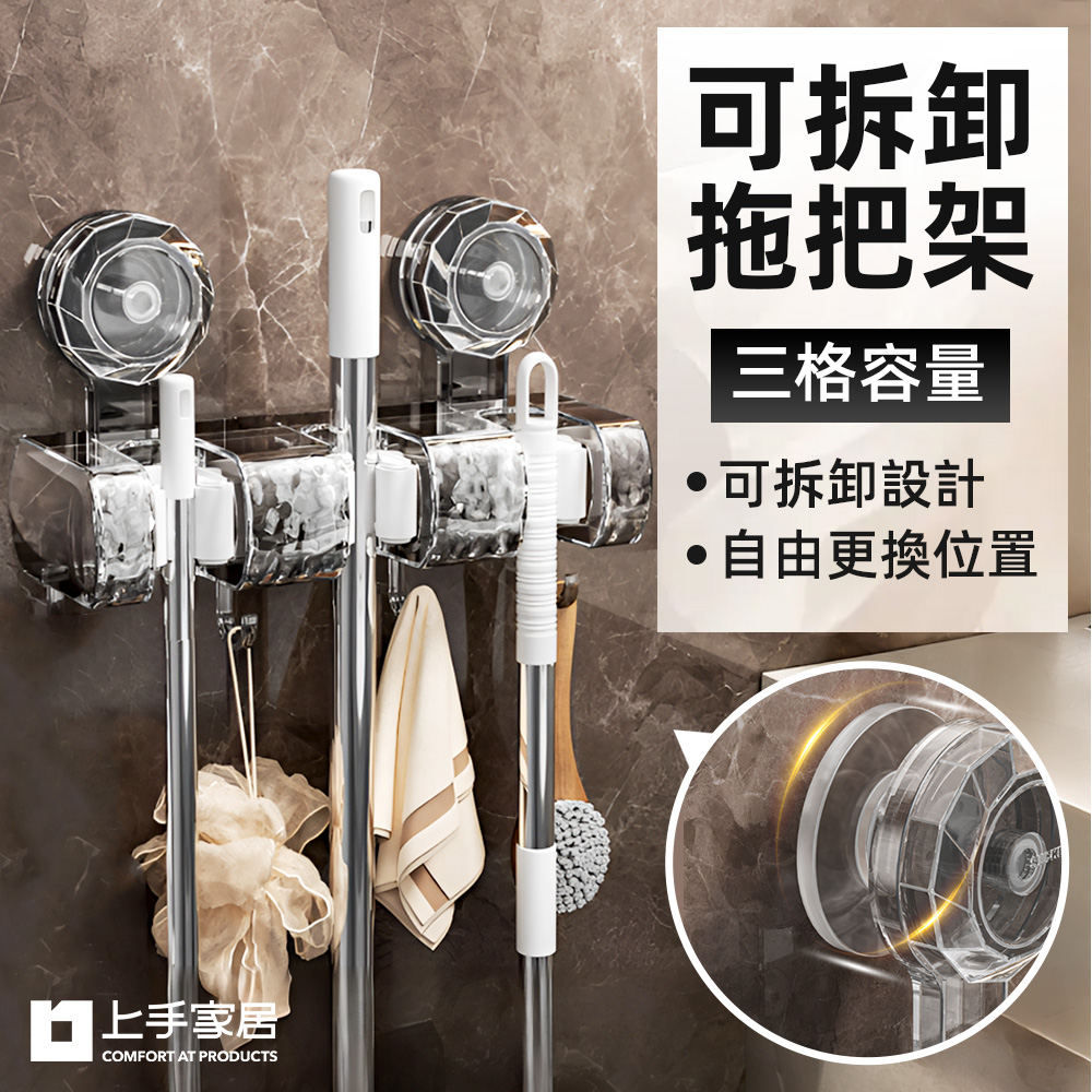【上手家居】三格吸盤式拖把架 三格透黑(拖把夾/拖把掛鉤/拖把掛勾/掃把收納/吸盤拖把架/拖把掛架)