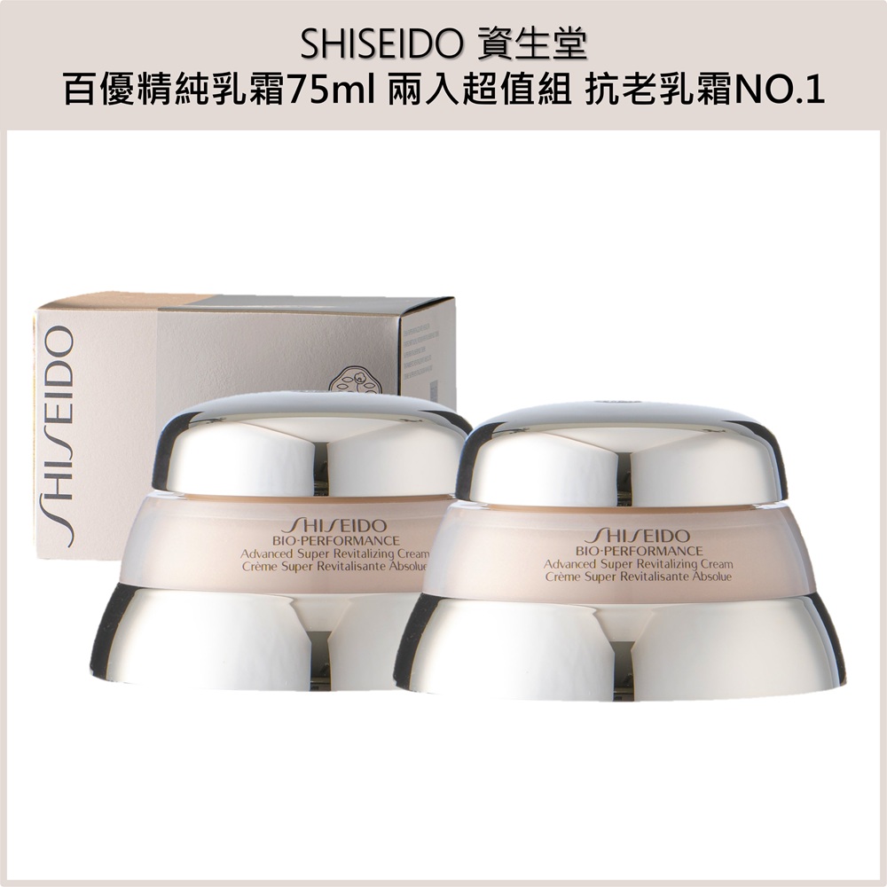 (免運)【SHISEIDO資生堂】百優精純乳霜75ml 兩入組 台灣專櫃貨, , large