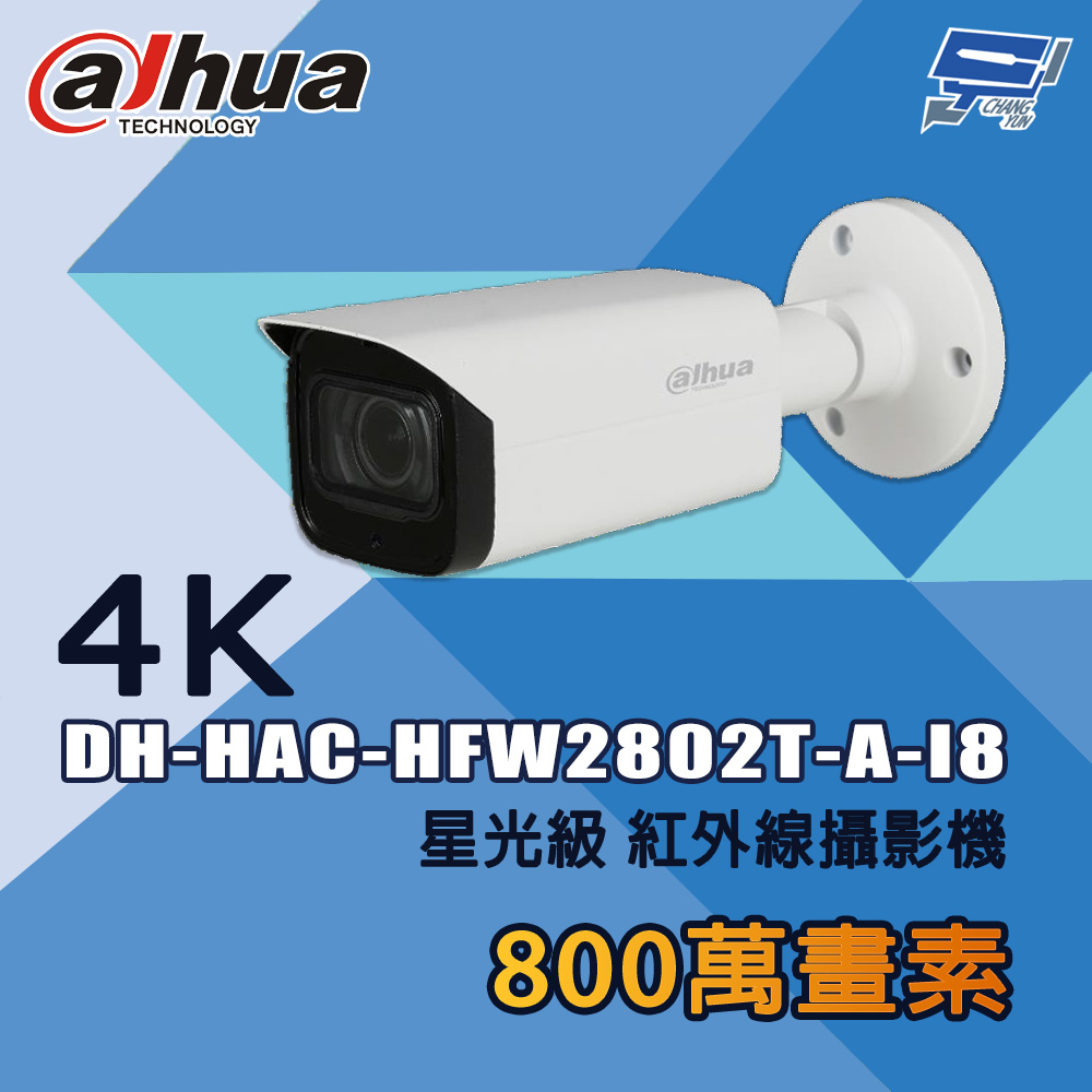 昌運監視器 大華 DH-HAC-HFW2802T-A-I8 4K星光級紅外線攝影機, , large