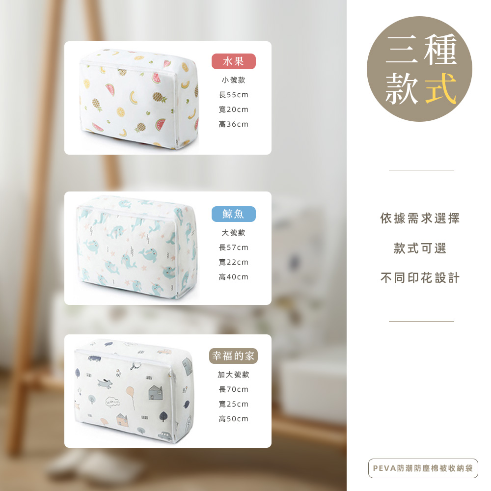 【上手家居】PEVA棉被收納袋 55cm-幸福的家(棉被袋/防水收納袋/透明收納袋/衣物收納袋/被子收納袋), , large