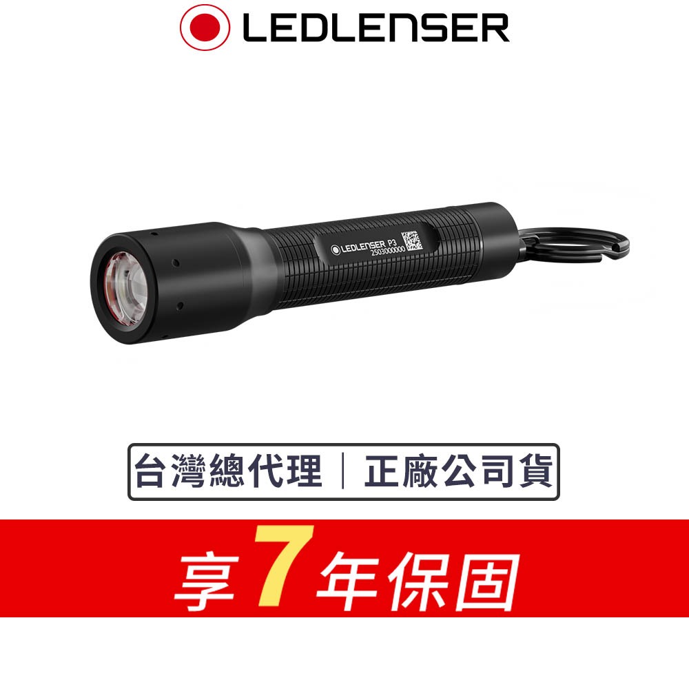 【德國Ledlenser】P3 鑰匙圈型伸縮調焦手電筒, , large