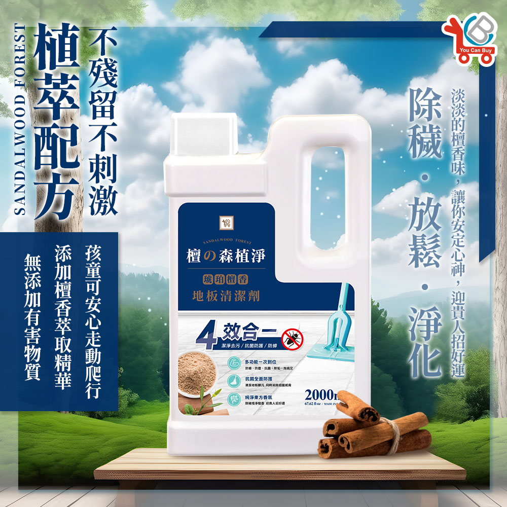 Amber Sandalwood Antibacterial Floor Cleaner - 2000ml x 3, , large