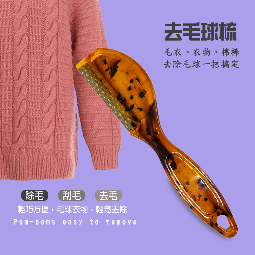 金德恩 GS MALL 台灣製造 長柄把手衣物去毛球刷 除毛球 衣物去毛球 毛球修剪 除毛球刷 毛衣刷 棉褲刷 清潔刷 去毛球, , large