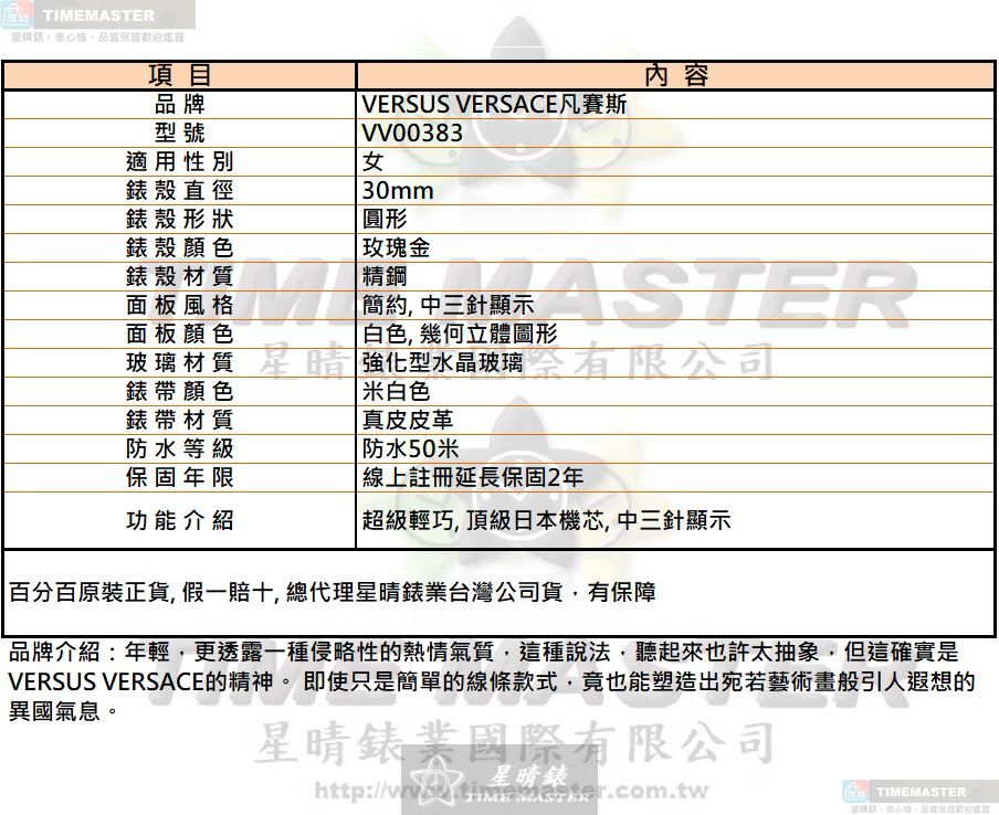 [星晴錶業]VERSUS VERSACE手錶,30mm,VV00383白色幾何立體圖形錶面玫瑰金錶殼米白色真皮皮革錶帶款, , large