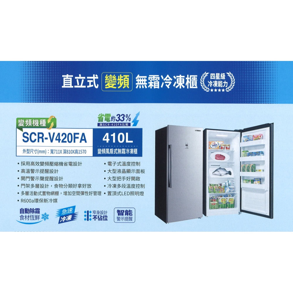 SANLUX 台灣三洋 410L 變頻風扇式無霜冷凍櫃 SCR-V420FA, , large