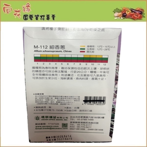 【向花緣】天星牌 細香蔥 - 香藥草種子, , large