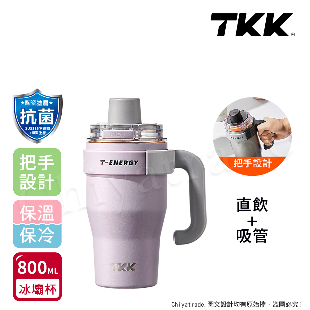 【TKK】T-One 彈蓋冰壩杯 316不鏽鋼x陶瓷噴塗 直飲+吸管 保冰保溫 運動隨身杯 800ML(握把式)-任選, , large