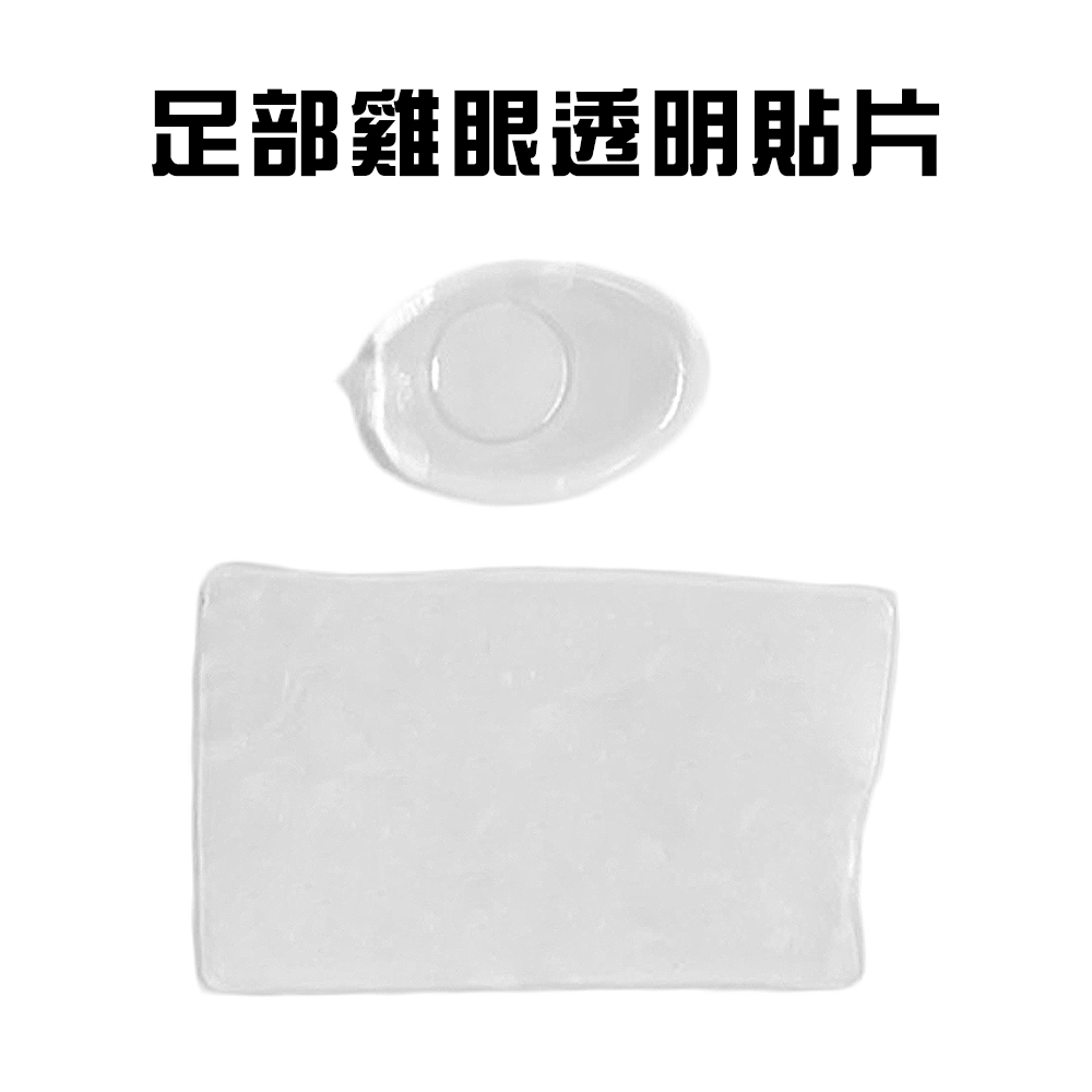 GS MALL 台灣製造 一組12入 足部雞眼保護貼片 腳墊片 雞眼貼 足部貼 水泡 後跟鞋貼 雞眼墊 雞眼, , large