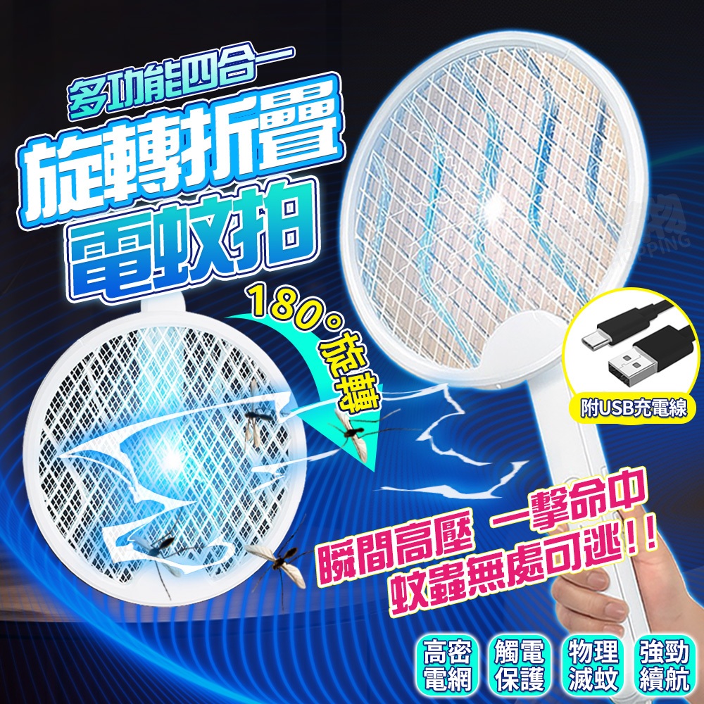 【咪咪購物】兩用電蚊拍 滅蚊燈+電蚊拍 一拍兩用 USB充電紫外光滅蚊, , large