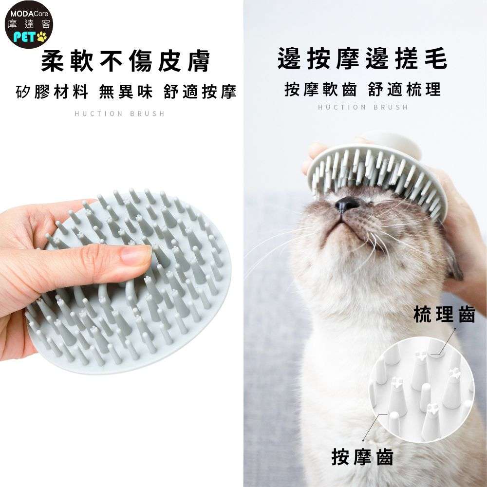 【摩達客寵物】寵物吸盤硅膠刷 梳毛刷 貓咪狗狗適用(寵物梳 美容梳 順毛梳), , large