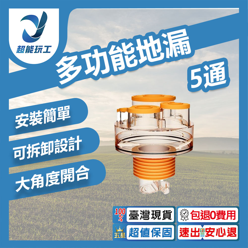 廚房用多功能地漏-5通