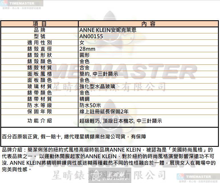 [星晴錶業]ANNE KLEIN手錶,28mm,AN00155金色錶面金色錶殼金色精鋼錶帶款, , large