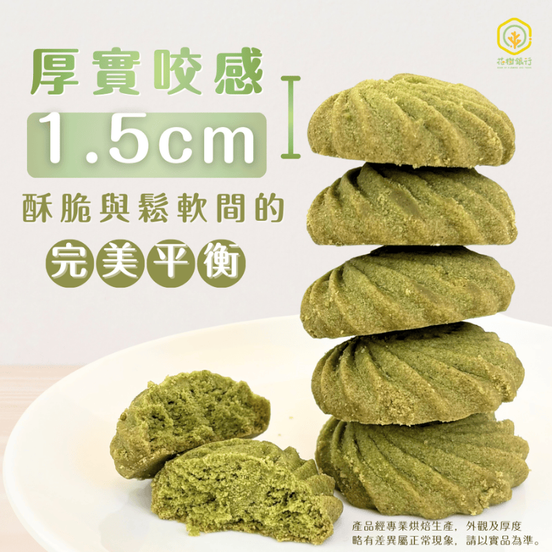 【花樹銀行】Moringa Cookies, , large