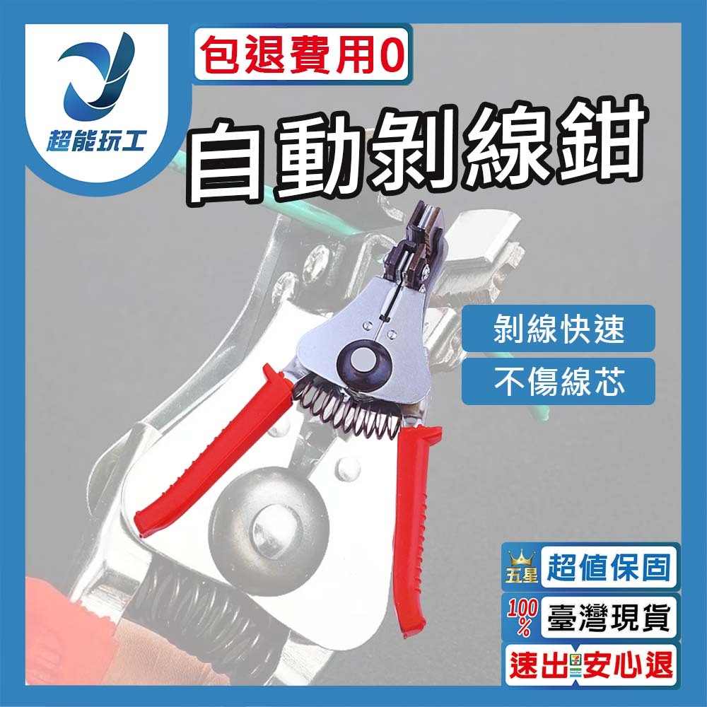 Automatic wire strippers, , large