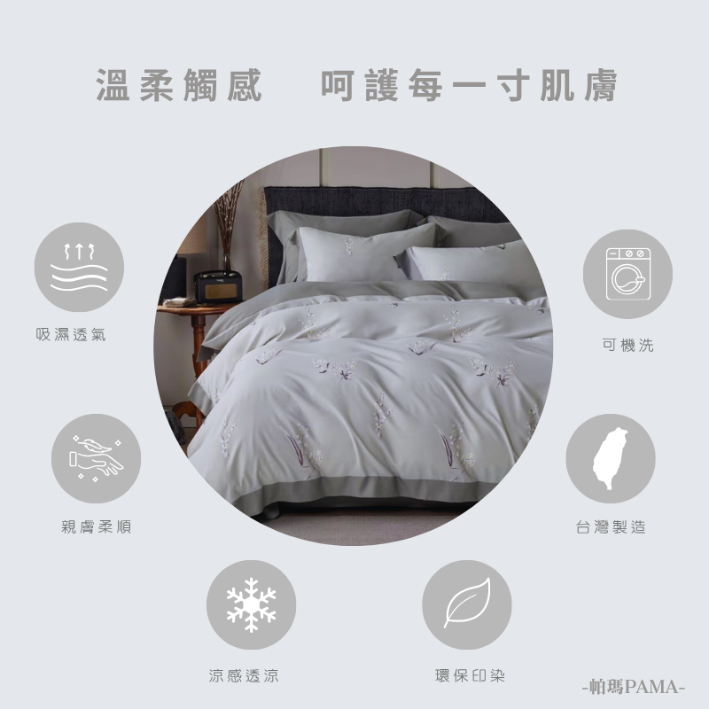 【帕瑪PAMA】40S 50%萊賽爾纖維兩用被床包組/雙人/郁戀, , large
