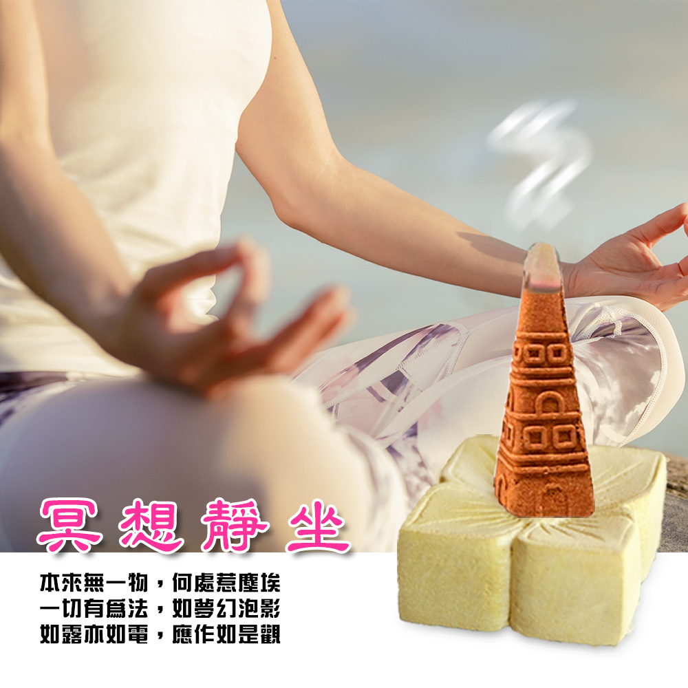金德恩 GS MALL 台灣製造 塔型老山靜心薰香塔 打坐香 禪修香 香品 點好香 燒好香 供香 靜坐香 香塔 薰香塔, , large