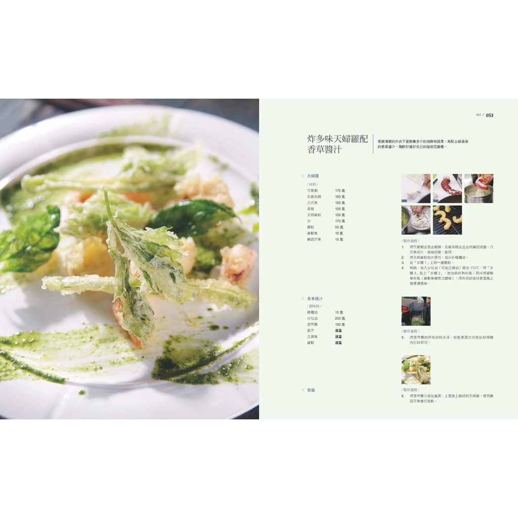 《南門書局》世界名廚學院 日本料理+名廚西餐 2本, , large