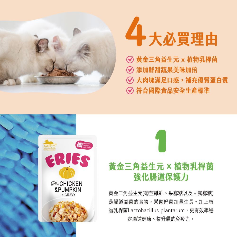 【拉拉寵物小舖】Eries 伊瑞思 貓主食餐包 鮪魚80g 法麗 好肚肚益生元系列, , large