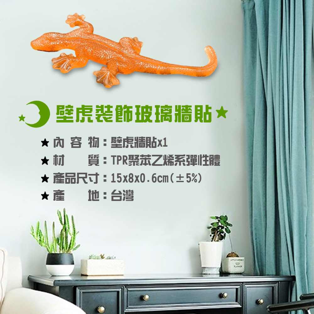 GS MAL 台灣製造 壁虎玻璃貼 壁虎壁貼 壁虎玻璃貼 壁虎造型貼 壁虎車窗貼 壁虎櫥窗貼 壁虎貼 壁虎, , large