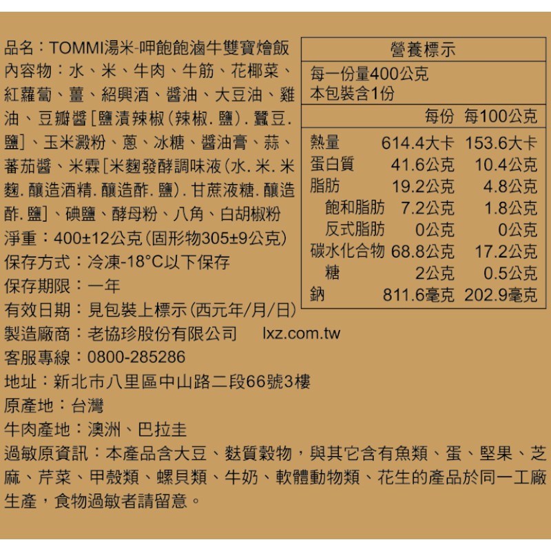 TOMMI湯米-呷飽飽滷牛雙寶燴飯(冷凍), , large