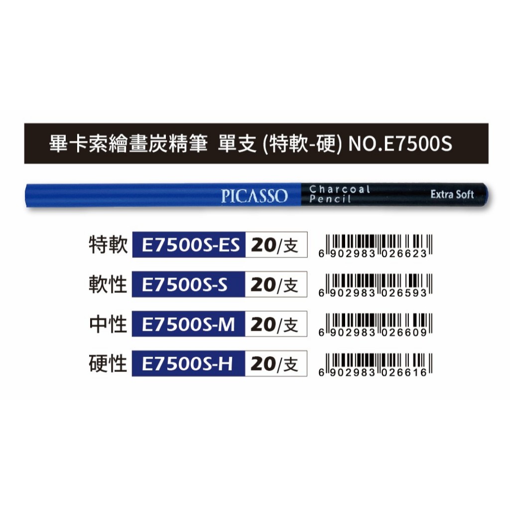 普思AP 畢卡索繪畫炭精筆 單支(特軟-硬)NO.E7500S軟性E7500S-S, , large