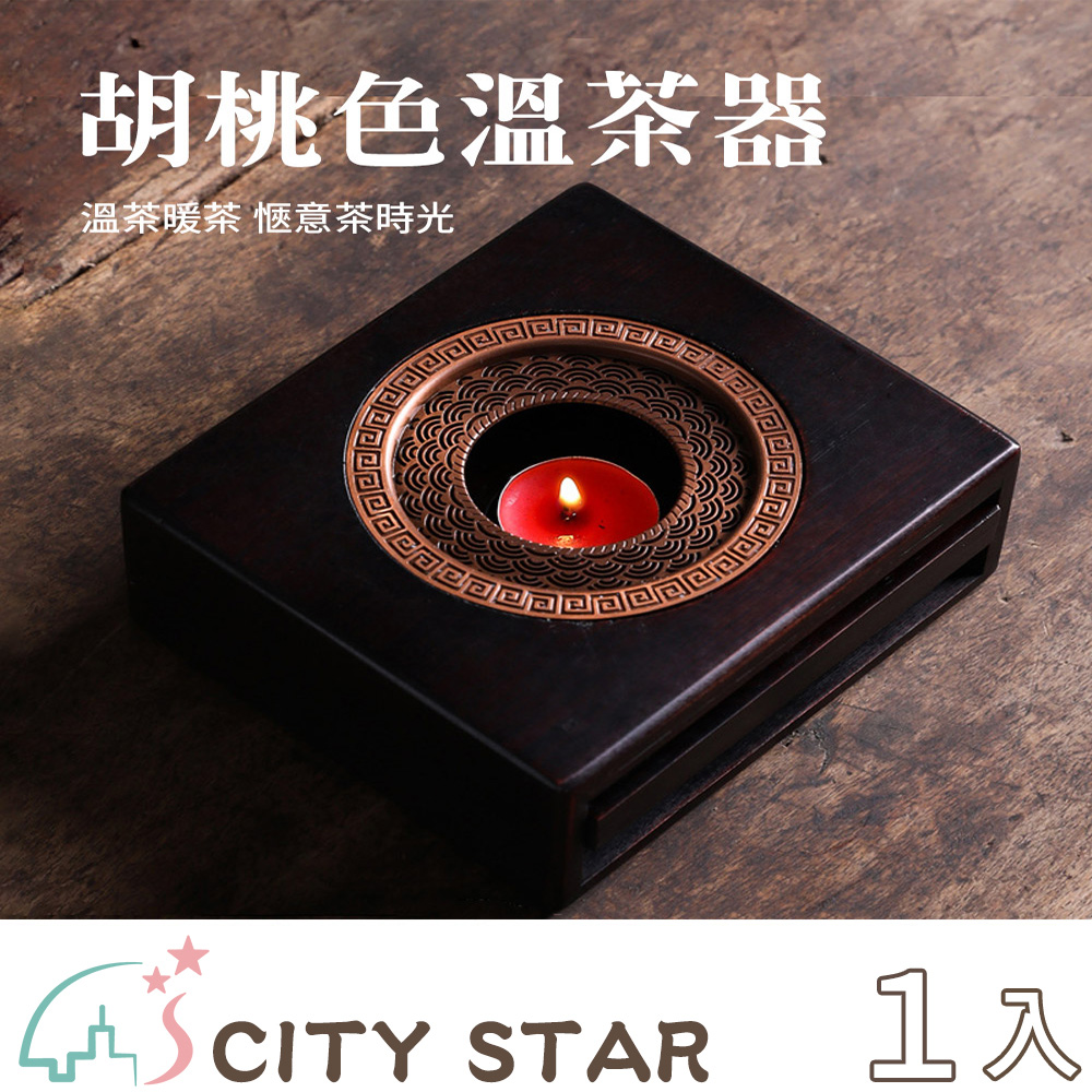 【CITY STAR】Bamboo walnut-colored warm tea warmer