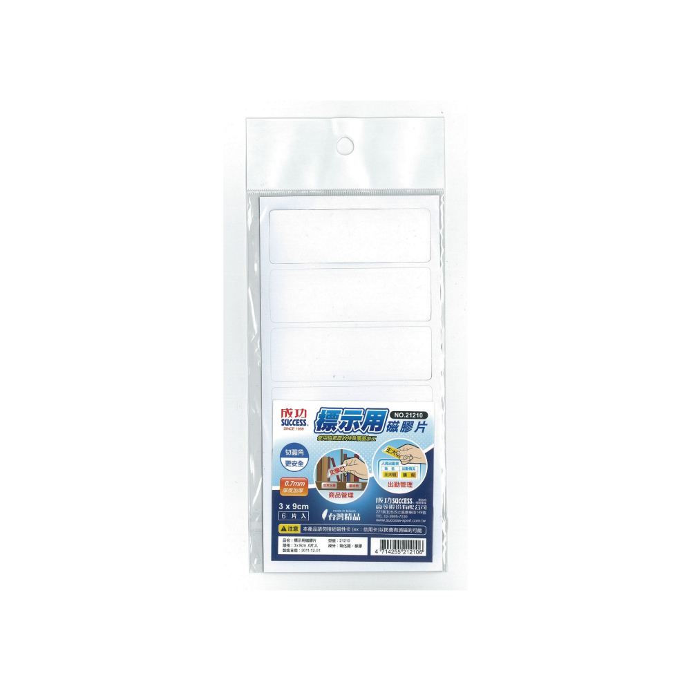 成功標示用磁膠片(6入), , large