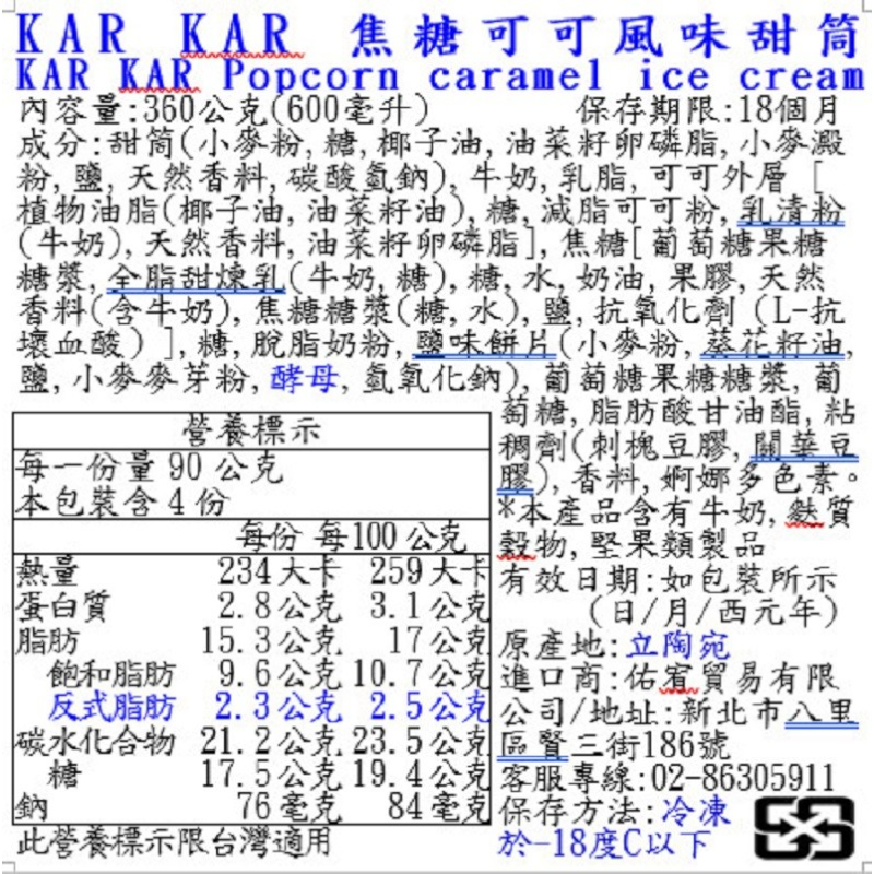KAR KAR 焦糖可可風味甜筒, , large