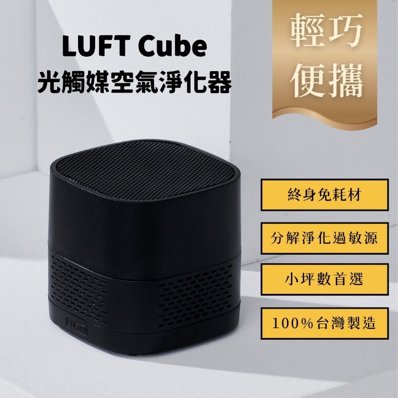 【蒔器LUFTQI】LUFT Cube 隨行個人空氣淨化器-黑色兩入組, 黑, large