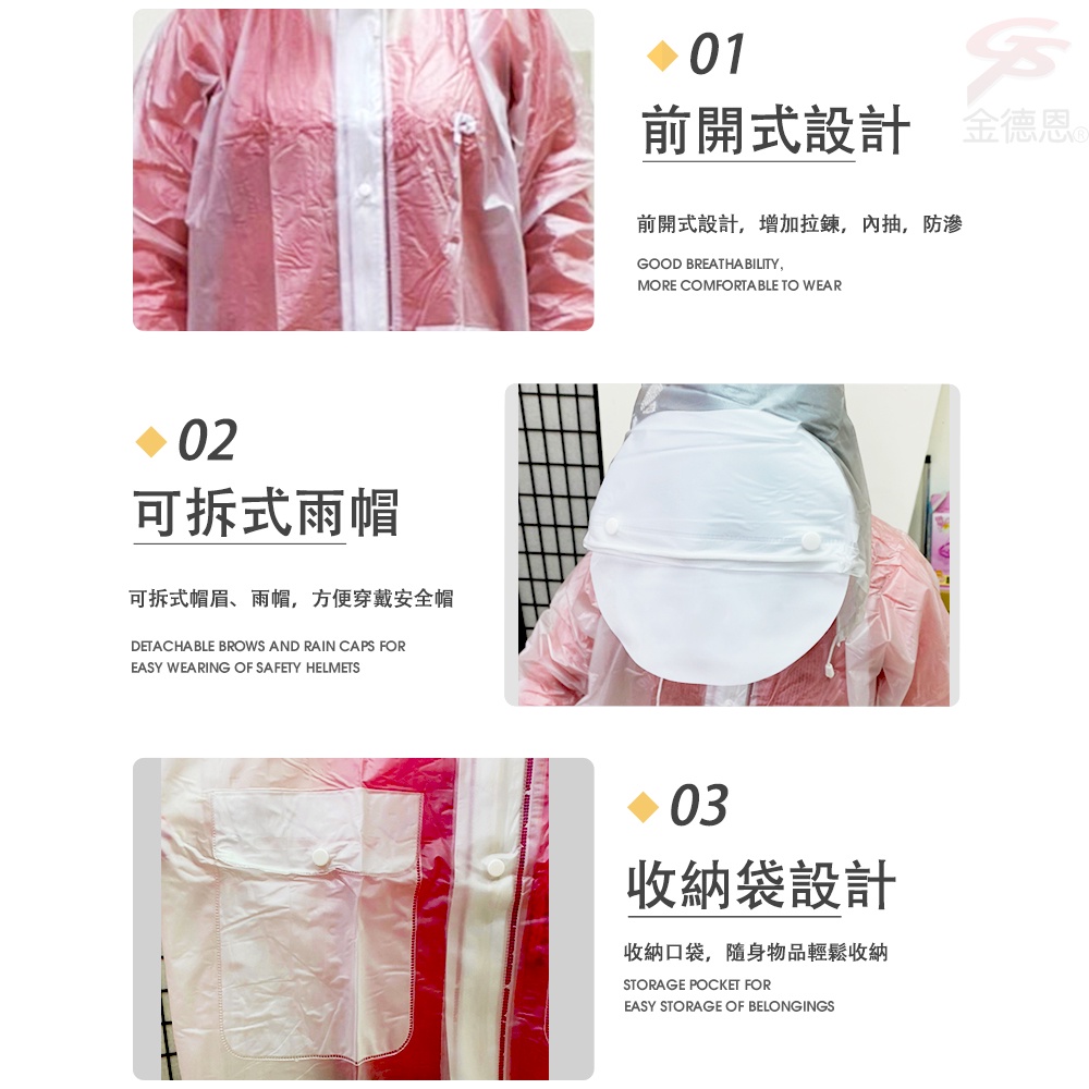 金德恩 GS MALL 一件 前開式透明雨衣 透明雨衣 前開式雨衣 戶外雨衣 休閒雨衣 透明雨衣 騎車雨衣 雨衣 雨具, , large