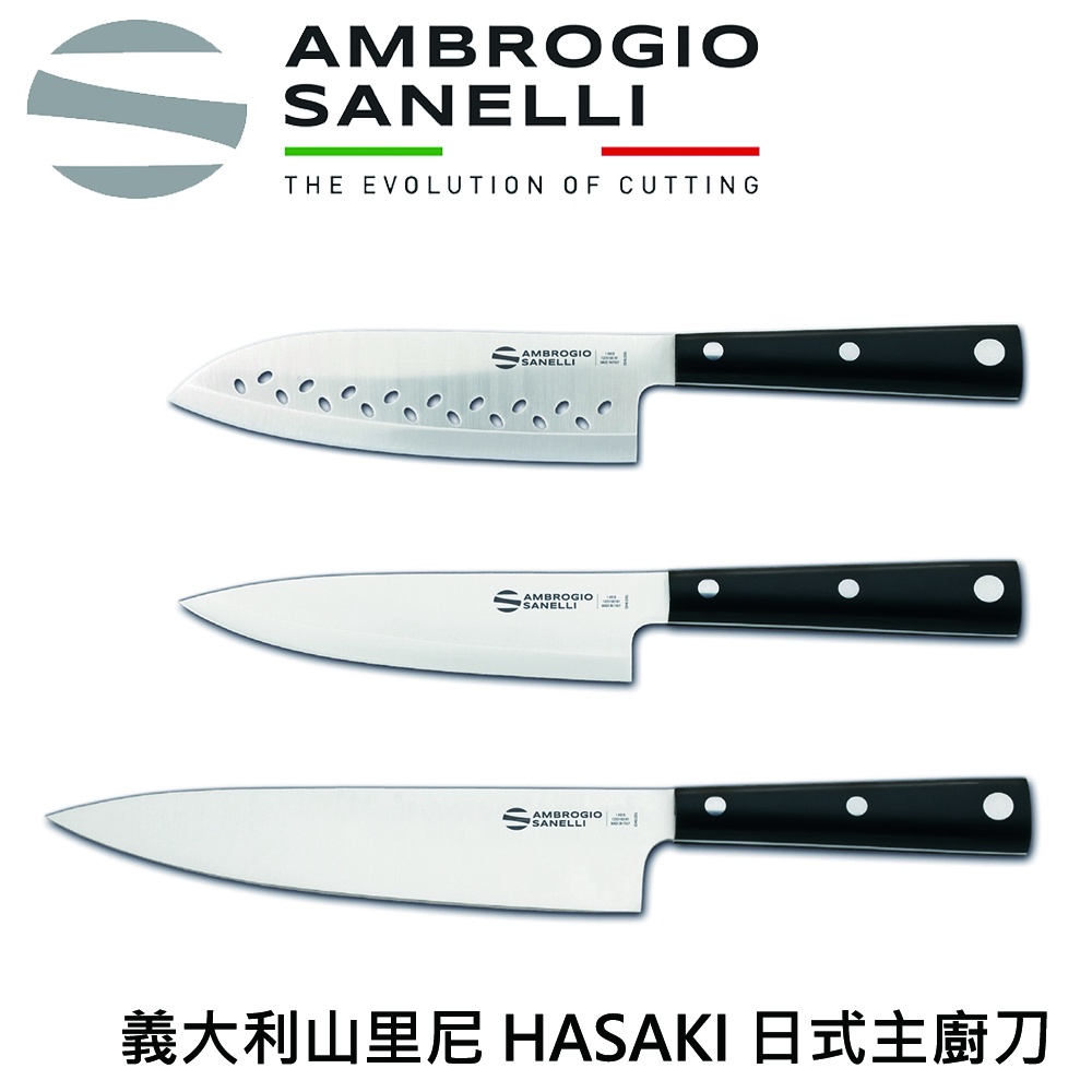 蓋瑞廚物 SANELLI 義大利製 HASAKI 16CM 20CM 主廚刀 三德刀 日式廚刀 廚房刀 調理刀, , large
