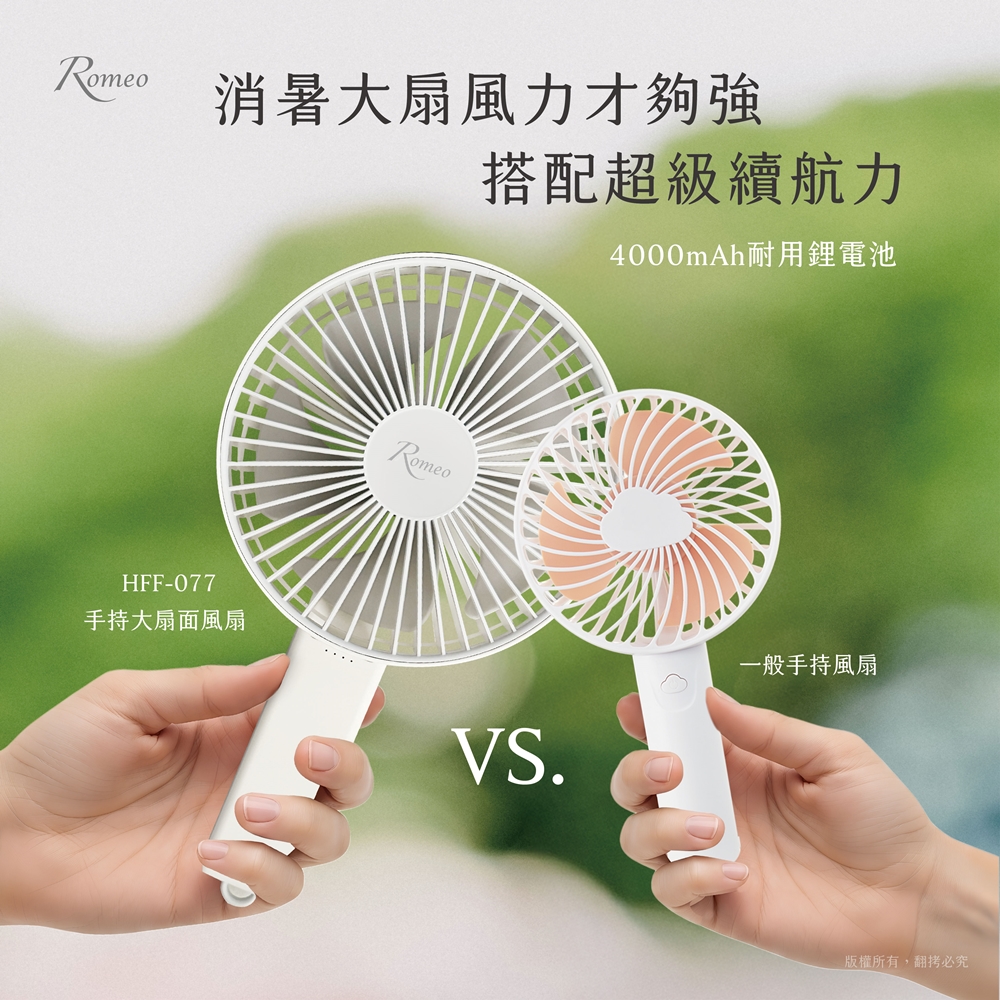 [承嘉] 【羅蜜歐 ROMEO】 充電手持大扇面風扇, , large
