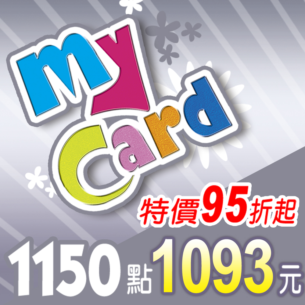 MyCard 1150點(特價95折起)