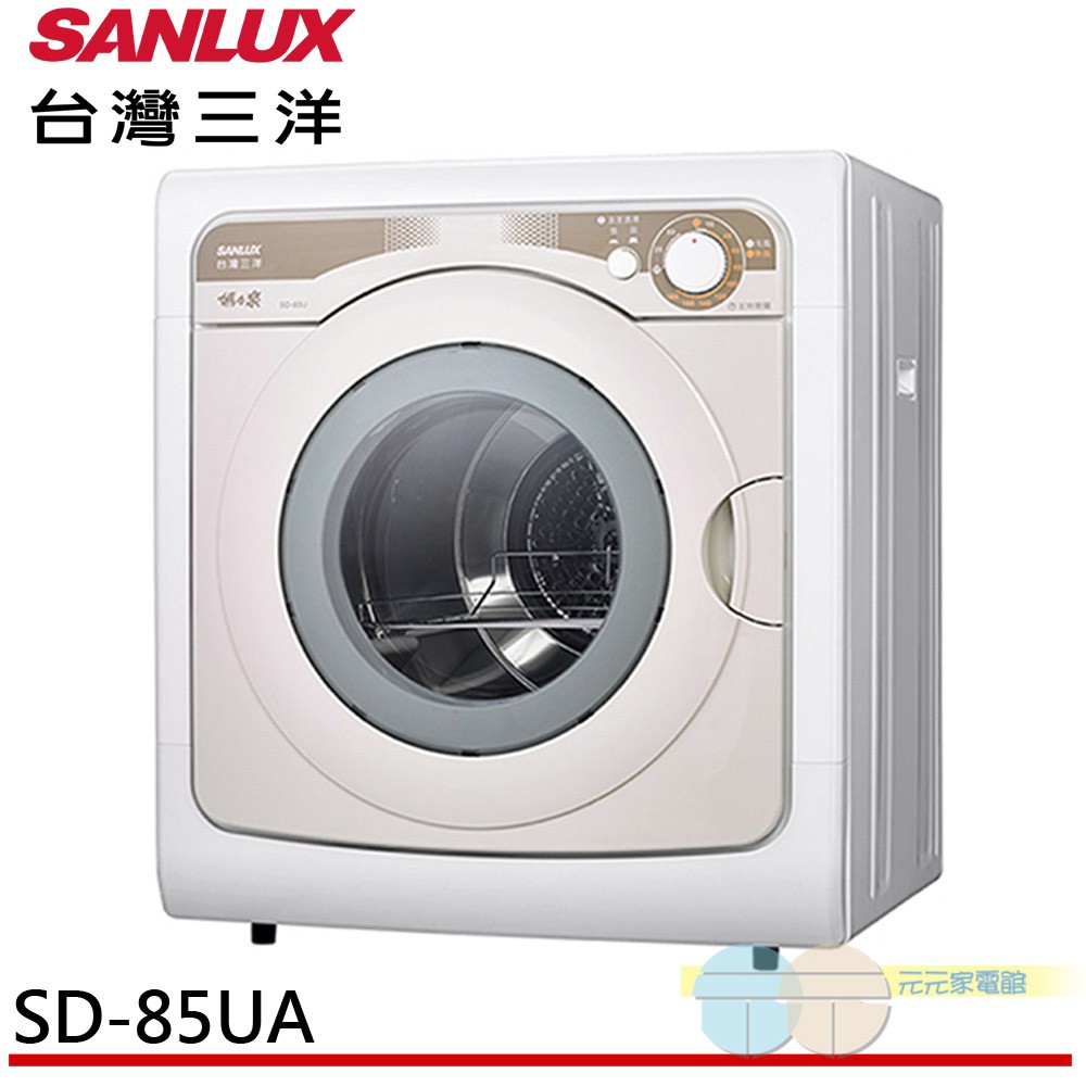 SANLUX 台灣三洋 7.5公斤乾衣機 台灣製 SD-85UA, , large