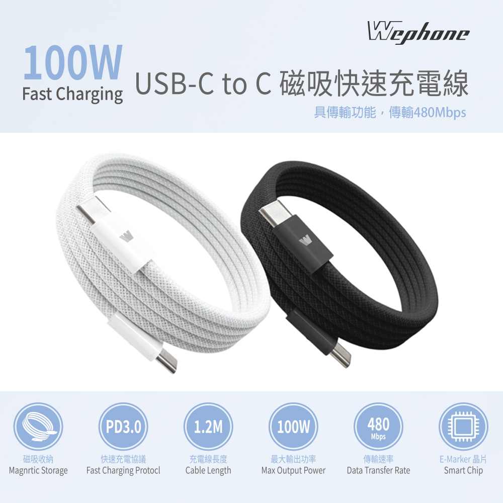 【Wephone】雙頭Type-C 100W 磁吸收納快充線/傳輸線/充電線(120公分) 雪霜白, , large