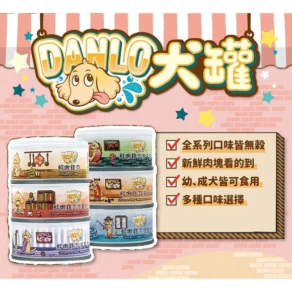 [承佳] 無穀狗罐下殺! DANLO 丹露 鮮肉無穀狗罐 犬罐 狗罐頭 犬餐 寵物罐頭 雞肉狗罐 雞肉 狗罐 80g, , large