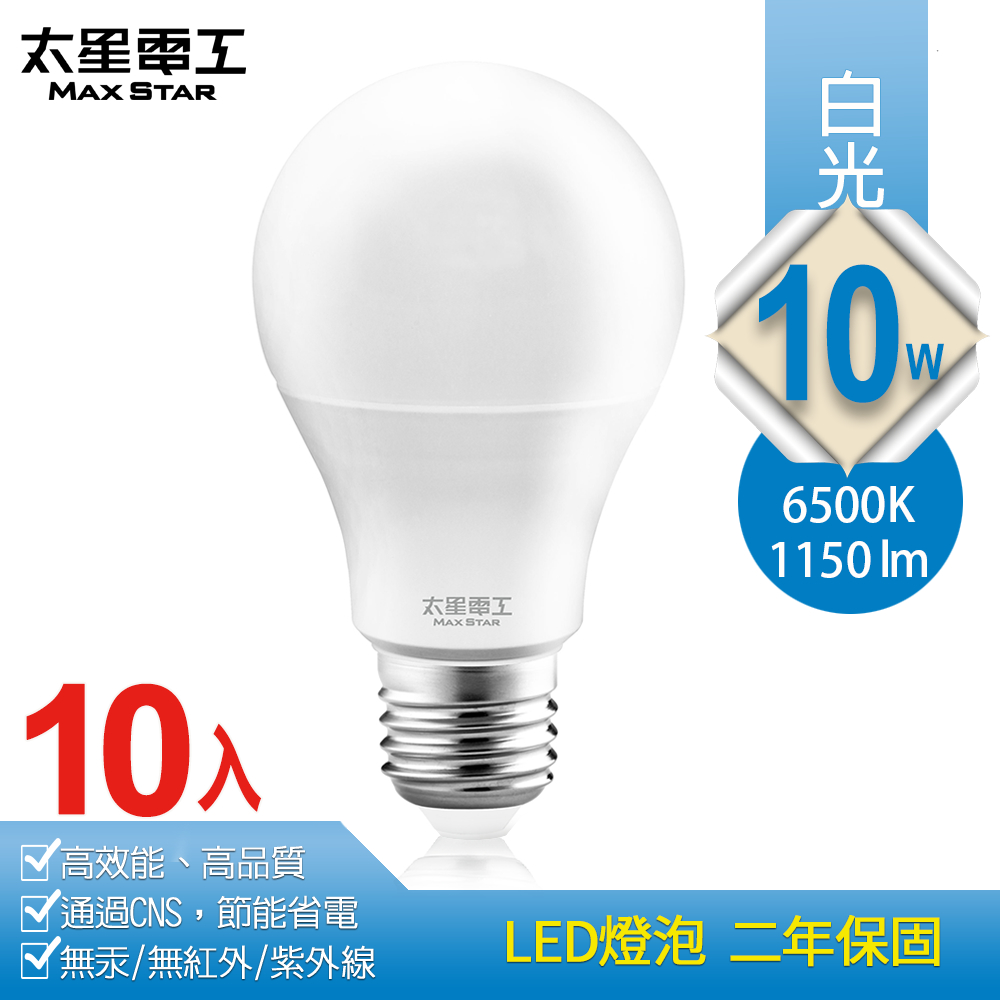 Max Star super energy-saving LED bulb E27/10W/white light *10 pieces, , large