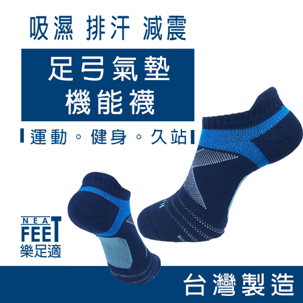 【心安購物】樂足適 Neat Feet 低筒氣墊足弓機能踝襪, , large