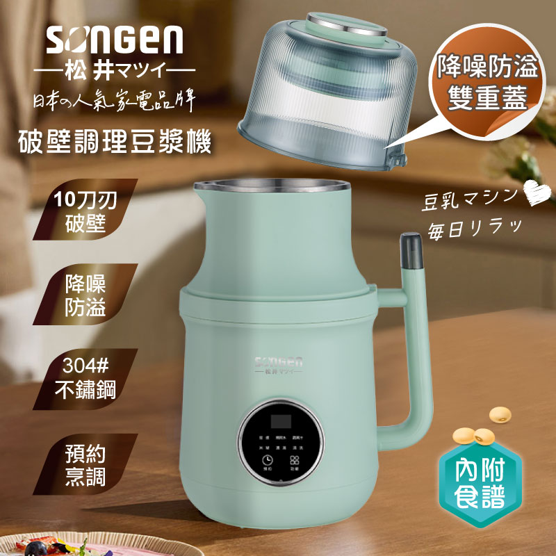 【SONGEN松井】日系美廚多功能蔬果破壁冷熱調理豆漿機/破壁機/果汁機/快煮壺/輔食機(SG-B89JU(G)), , large