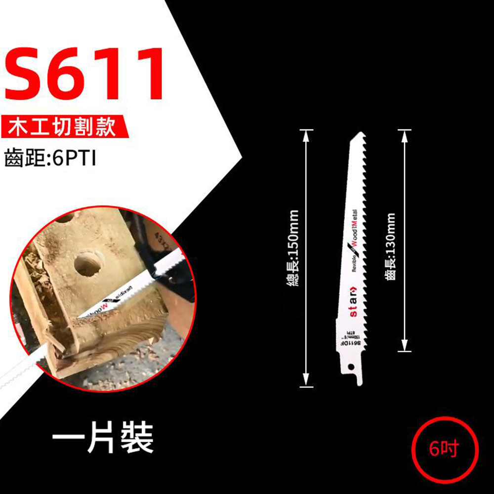 馬刀鋸條高碳鋼木材鋸條S611-15CM, , large
