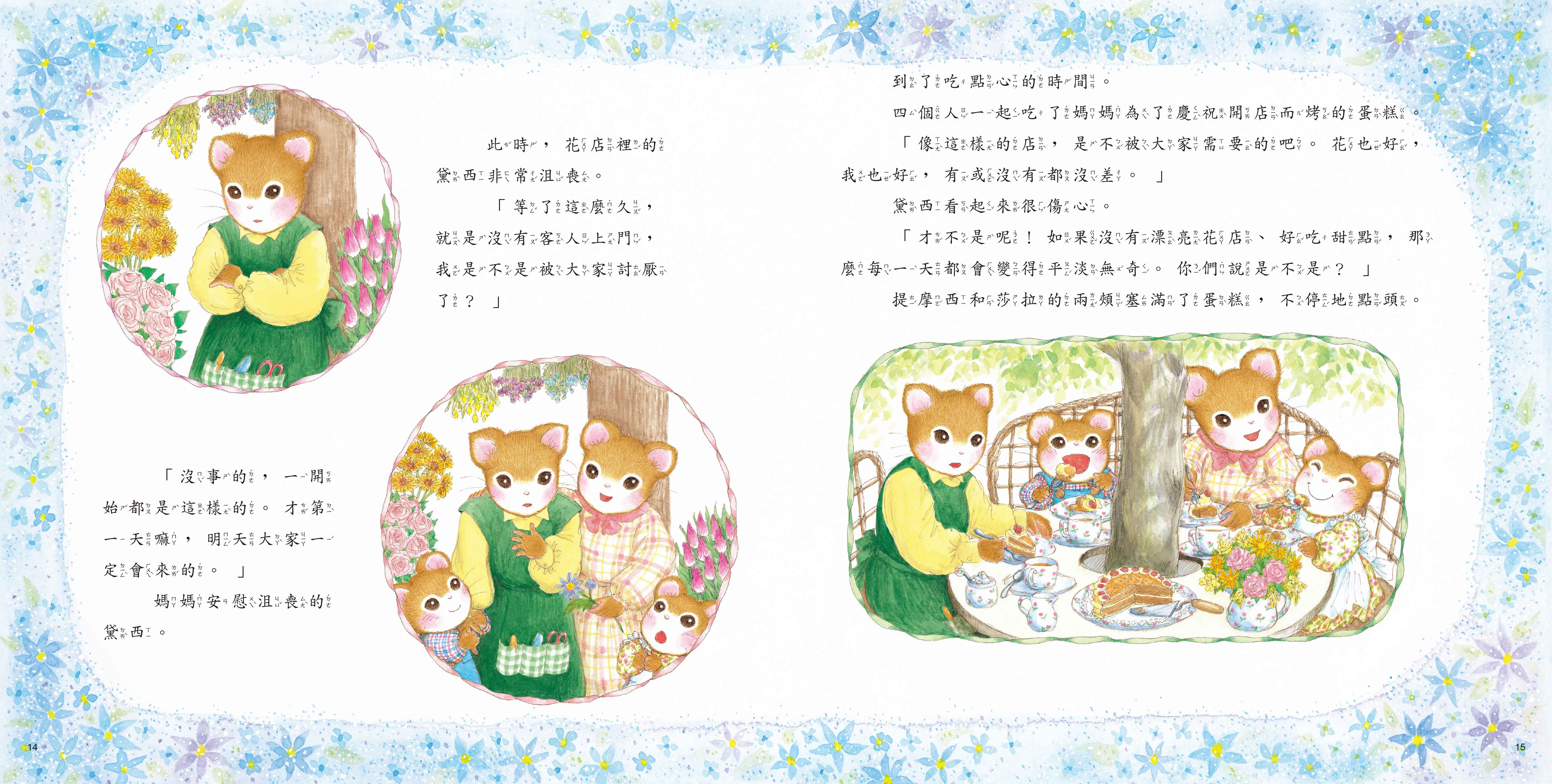 《南門書局》單本繪本館~提摩西和莎拉-來自花店的信 1本, , large