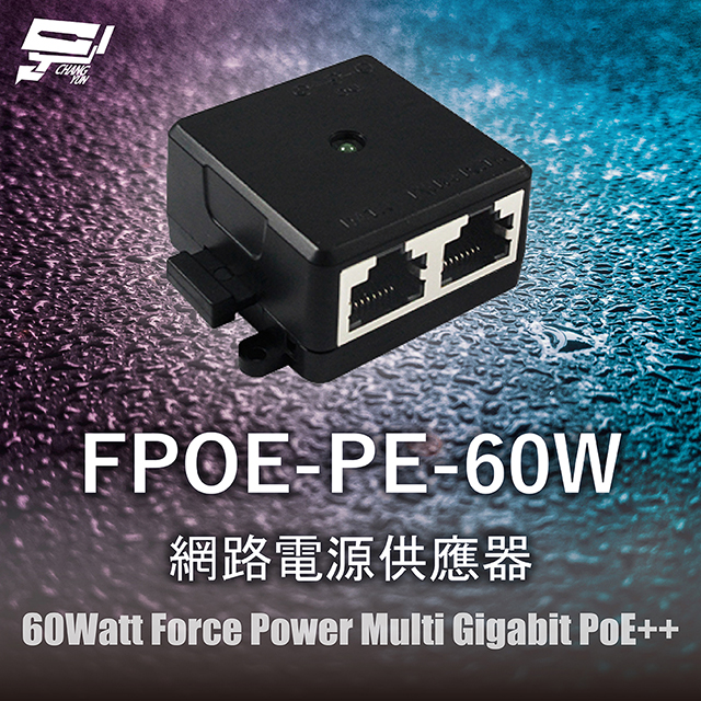 昌運監視器 FPOE-PE-60W 網路電源供應器 60Watt Force Power Multi Gigabit PoE++, , large