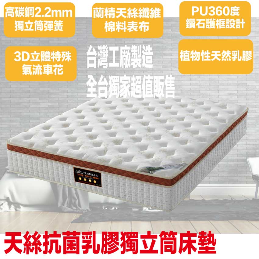 【文創集】3D天絲抗菌乳膠護框獨立筒床墊-3.5尺單人, , large