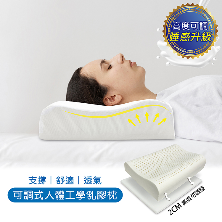 【多利寶寢具】VICTORIA_可調式人體工學乳膠枕(1顆)