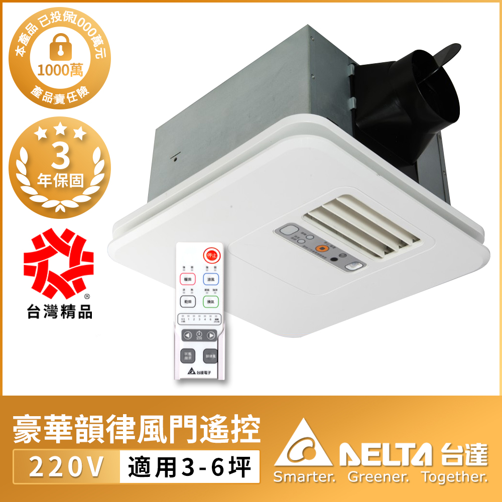 [Delta Electronics] Luxury 300 Series Remote Control Rhythmic Damper Warm Air Dryer 110V (VHB30BCMRT-A), , large