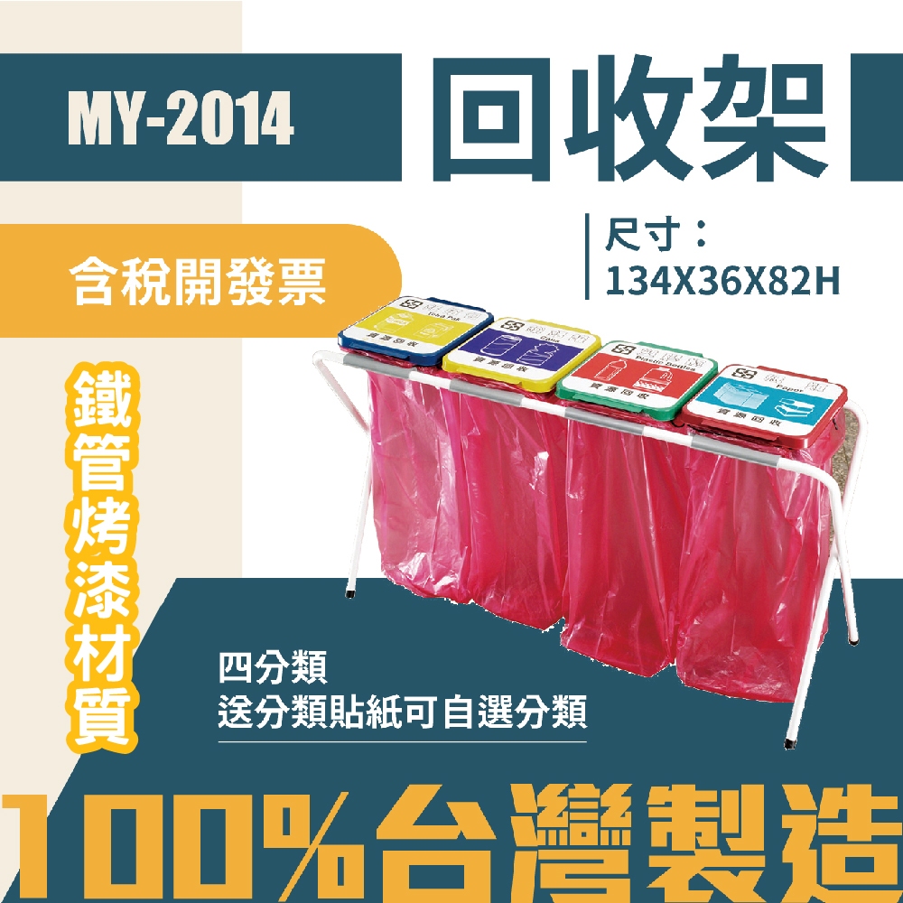台灣製 四分類回收架MY-2014 不鏽鋼 清潔箱 垃圾桶 回收桶 分類桶 清潔 公園 街道 捷運 車站 公共空間, , large