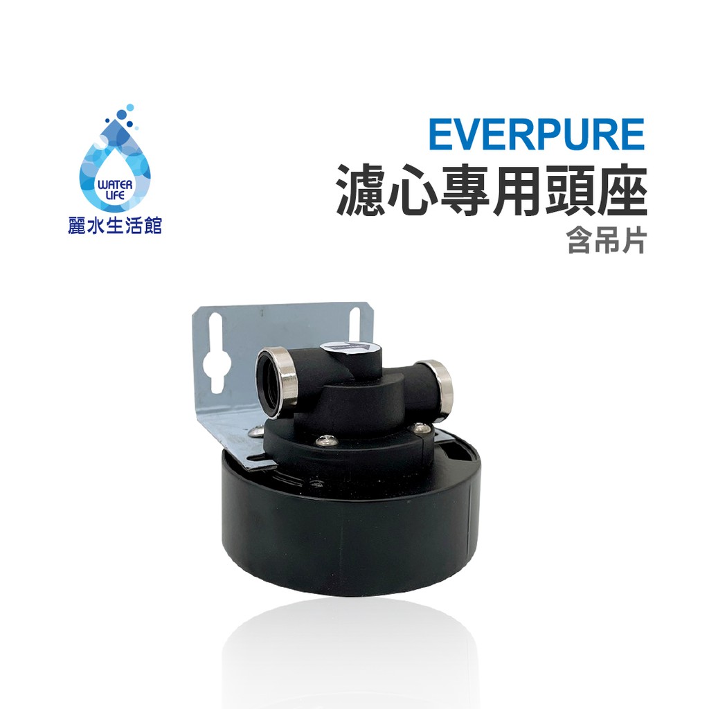 【麗水生活】愛惠浦Everpure 高品質 金屬卡式過濾濾頭(含吊片)-台灣製-適用3M、EVERPURE濾心 黑頭, , large