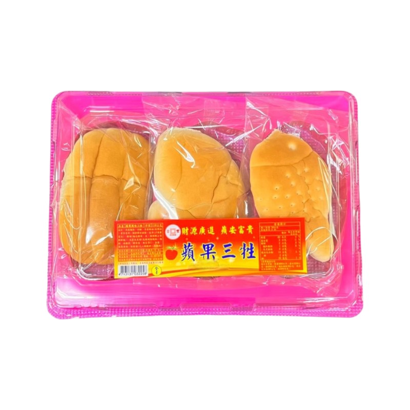 蘋果風味三牲