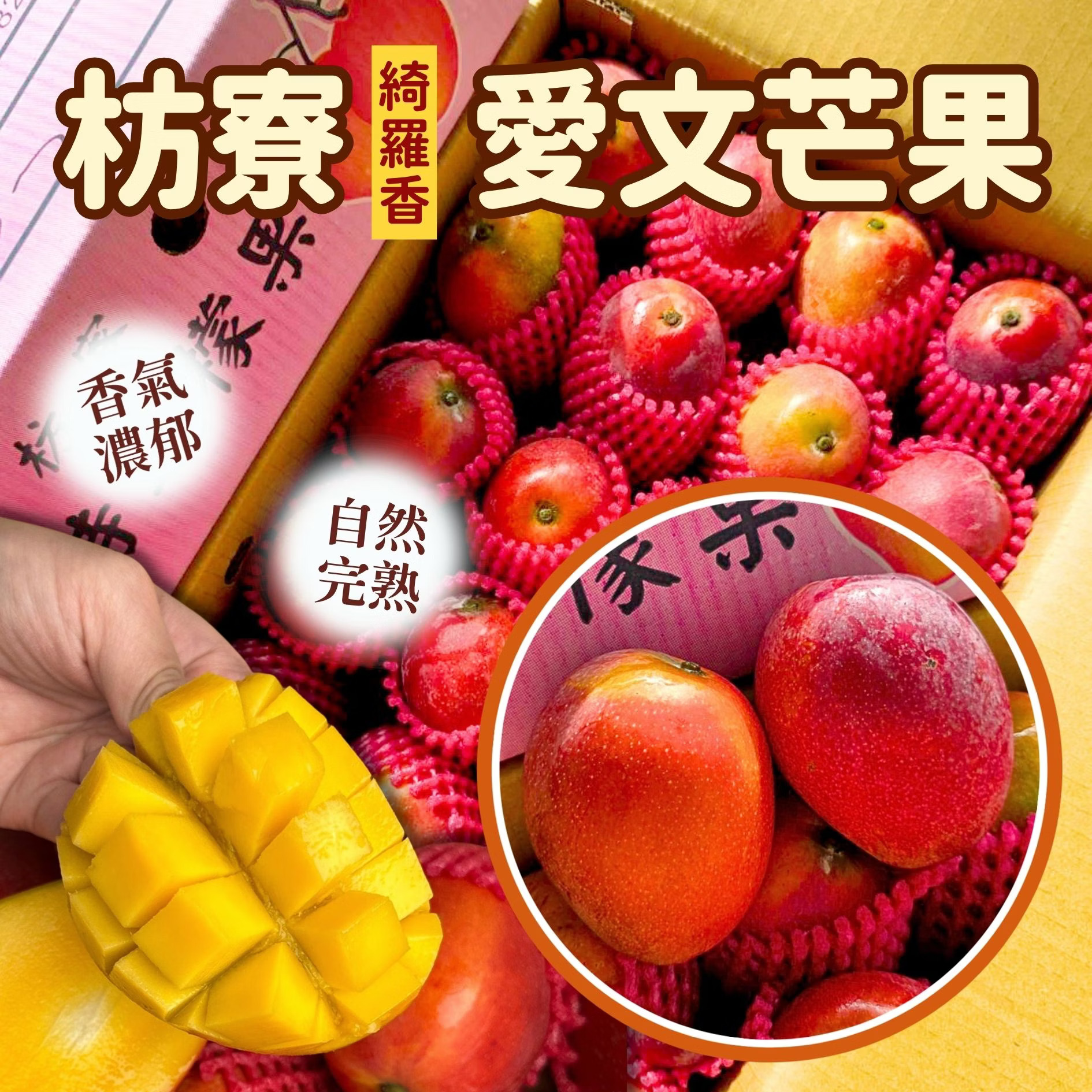 [芯鮮果]枋寮嚴選( 愛文芒果 ), , large