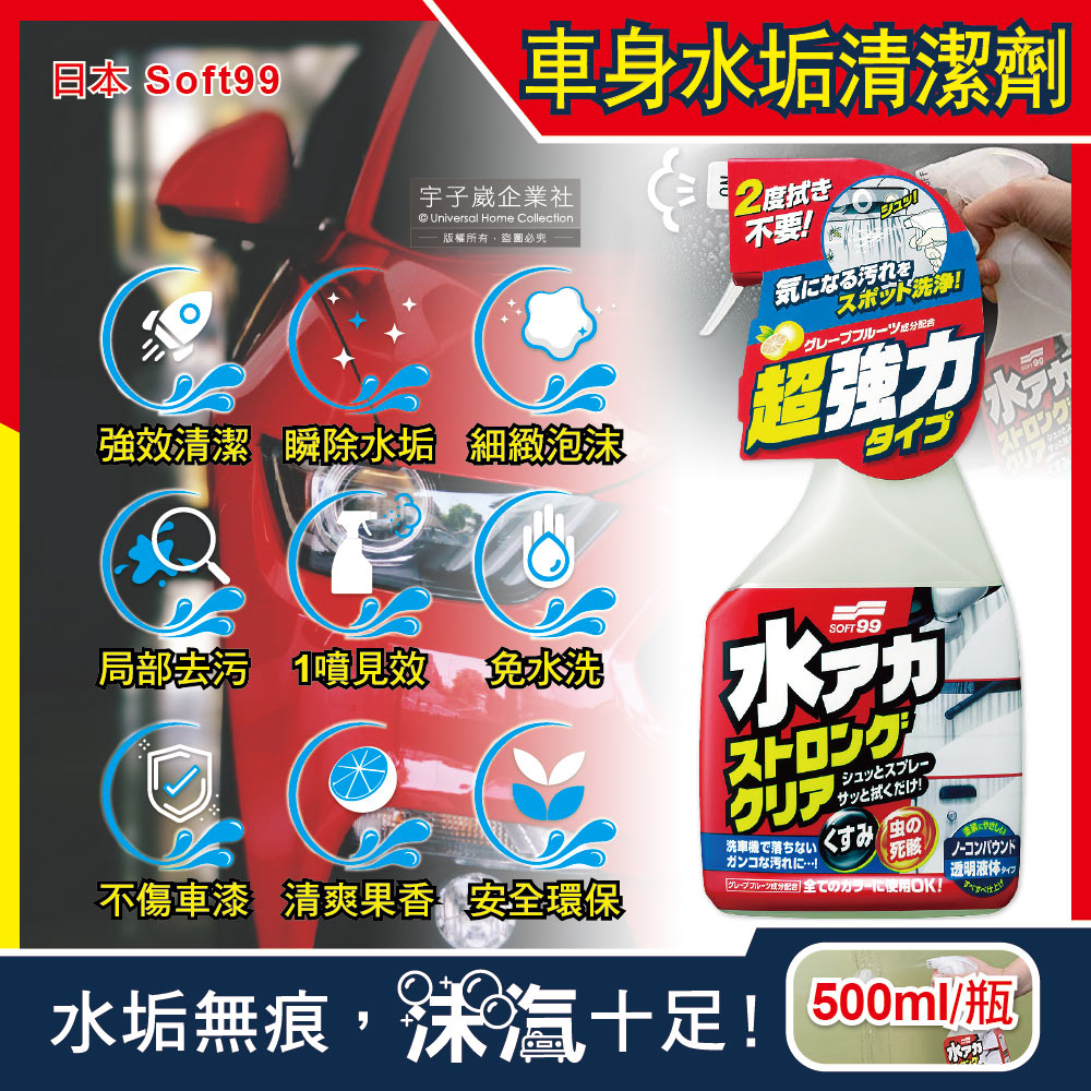 Soft99 W264 Waterspot Remover 500ml